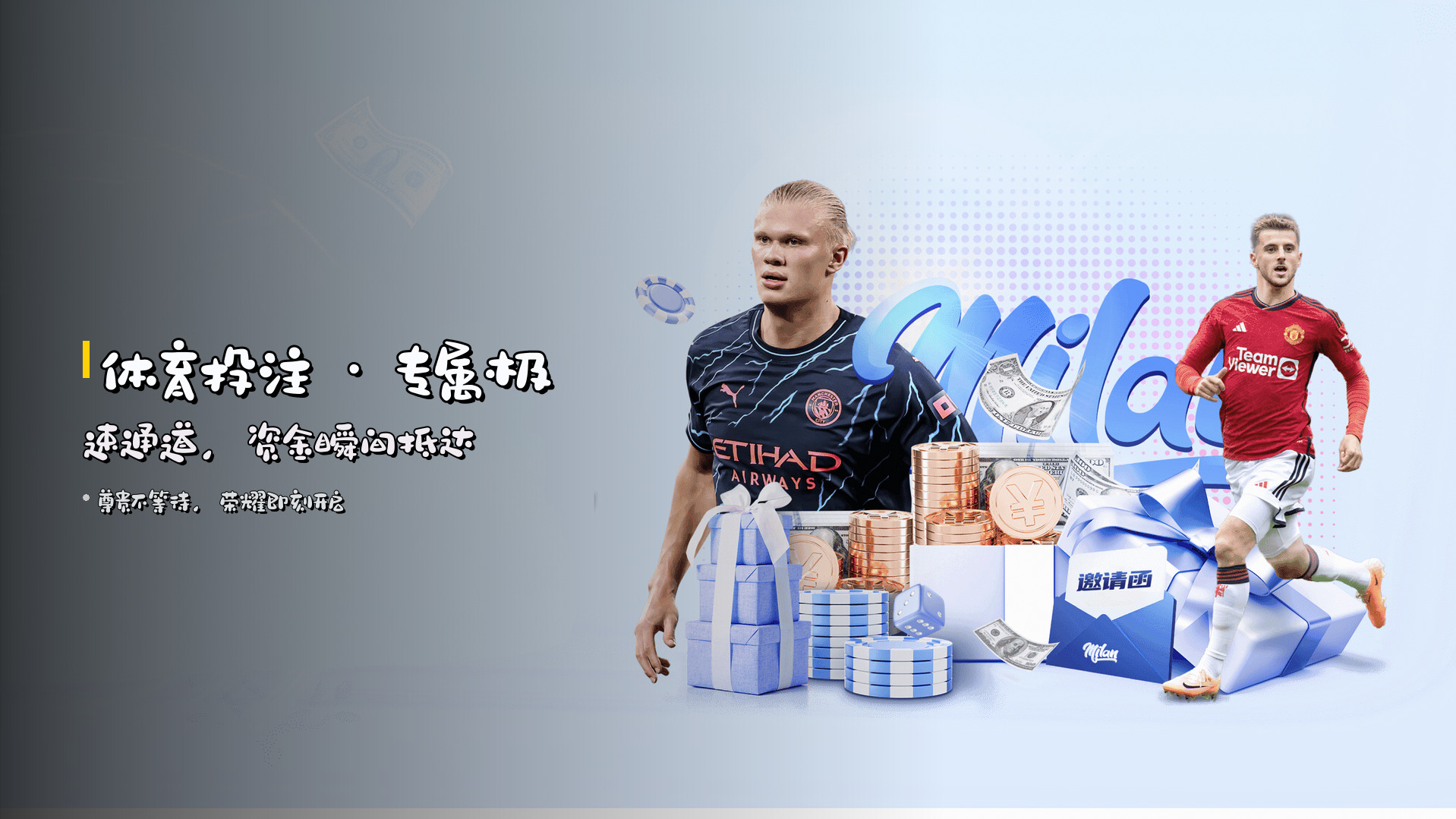 <strong>体育投注</strong> · 专属极速通道，资金瞬间抵达