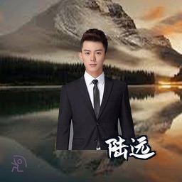 陆远